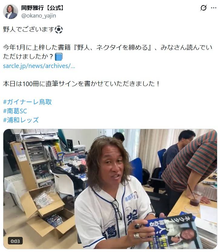 野人感まだある」「全然若い」伝説ゴールから29年〝野人岡野〟の近影に