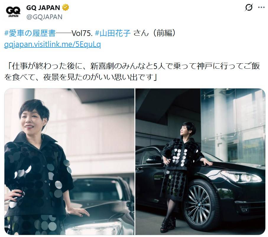 激変！クールな高級車で〝セレブショット〟の山田花子「洗練されてはる