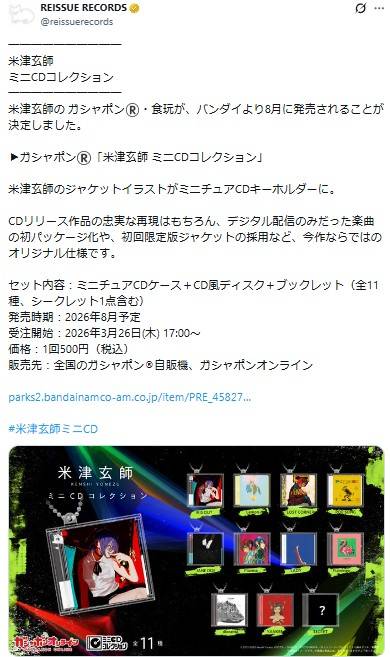 本人が異例の謝罪…米津玄師〝グッズ即完売〟の真摯な対応に「気心の