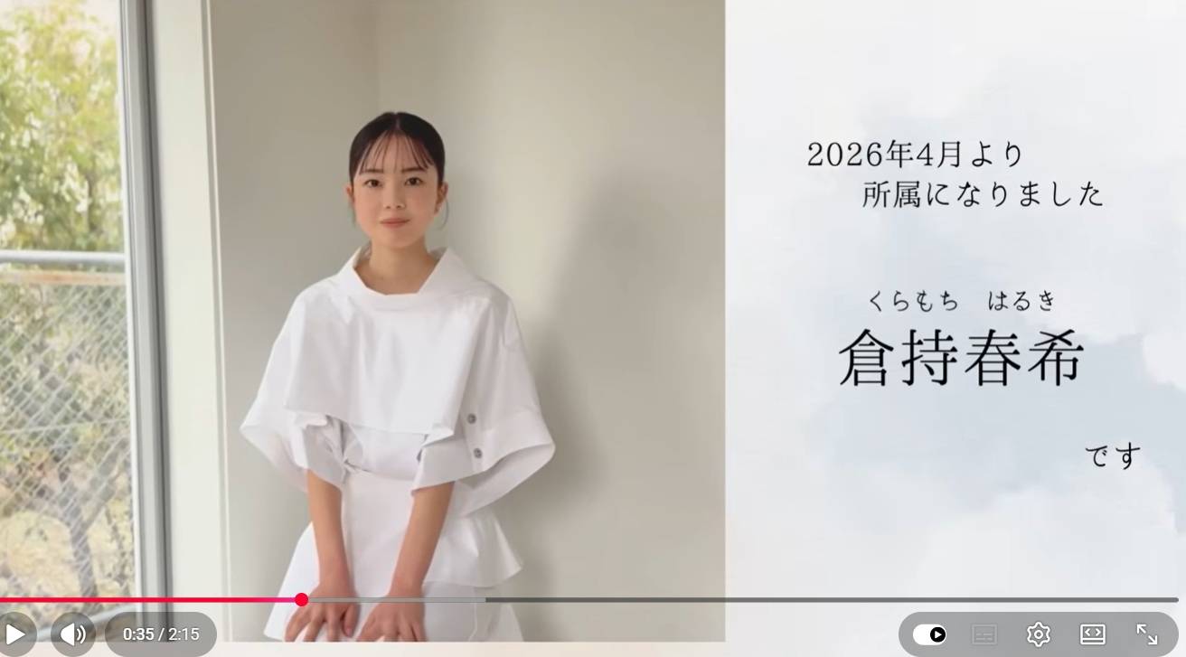 え！はるちゃんなの?!」いないいないばあっ！でおなじみの倉持春希〝15