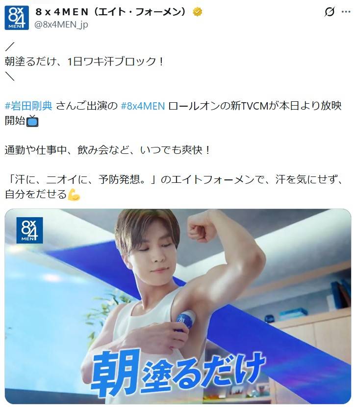 つるつるの脇が…」岩田剛典、筋肉質な二の腕披露が話題沸騰「ほんとに