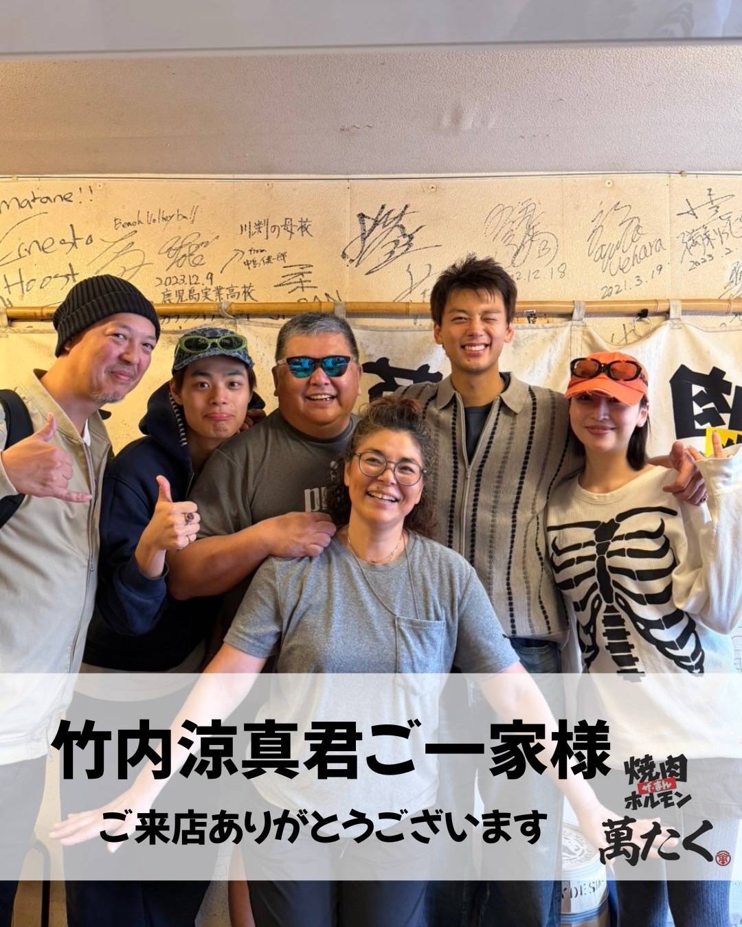 「本当に涼真君のお父様だったんですね」竹内涼真、焼肉ホルモン店での家族ショットが話題に！「おーーー！すごい！」「お兄ちゃんさすが」：「おっ