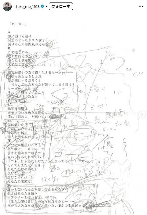 これ本人読めてる？」北村匠海〝直筆メモ〟が話題「ビックリです