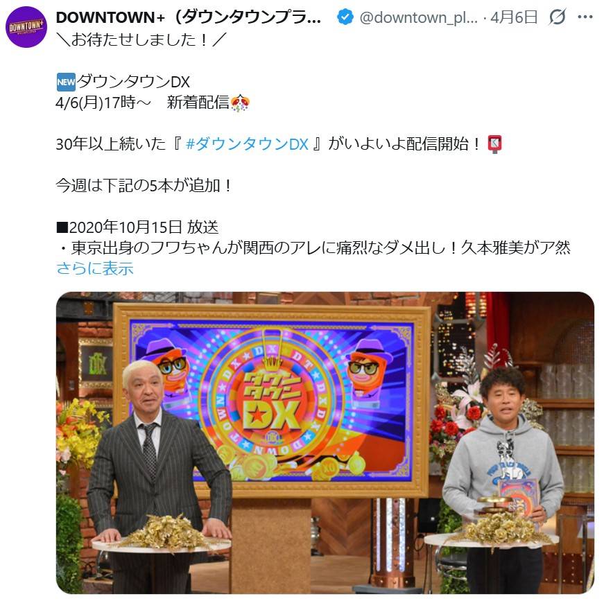 正直意外」「やっと2人の掛け合いが‼」ダウンタウン2人〝番組スタジオ
