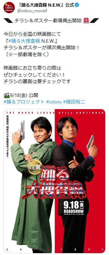 青島老けたなぁ」織田裕二が激変！「踊る大捜査線」新旧ビジュアルが