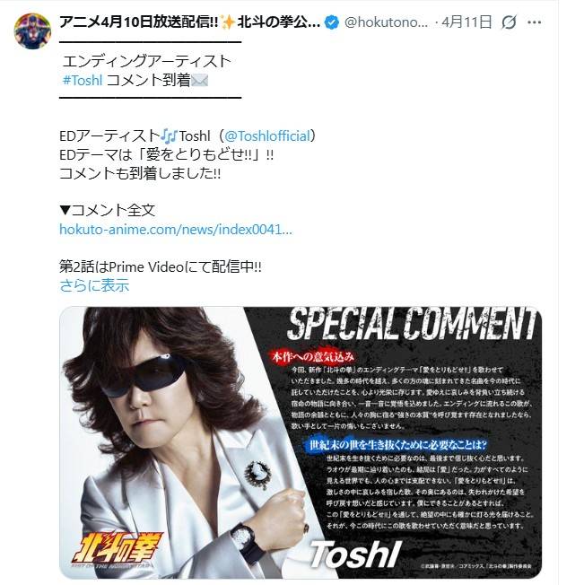 痺れました」北斗の拳とコラボ…X JAPAN・ToshIの最新ショットが大反響