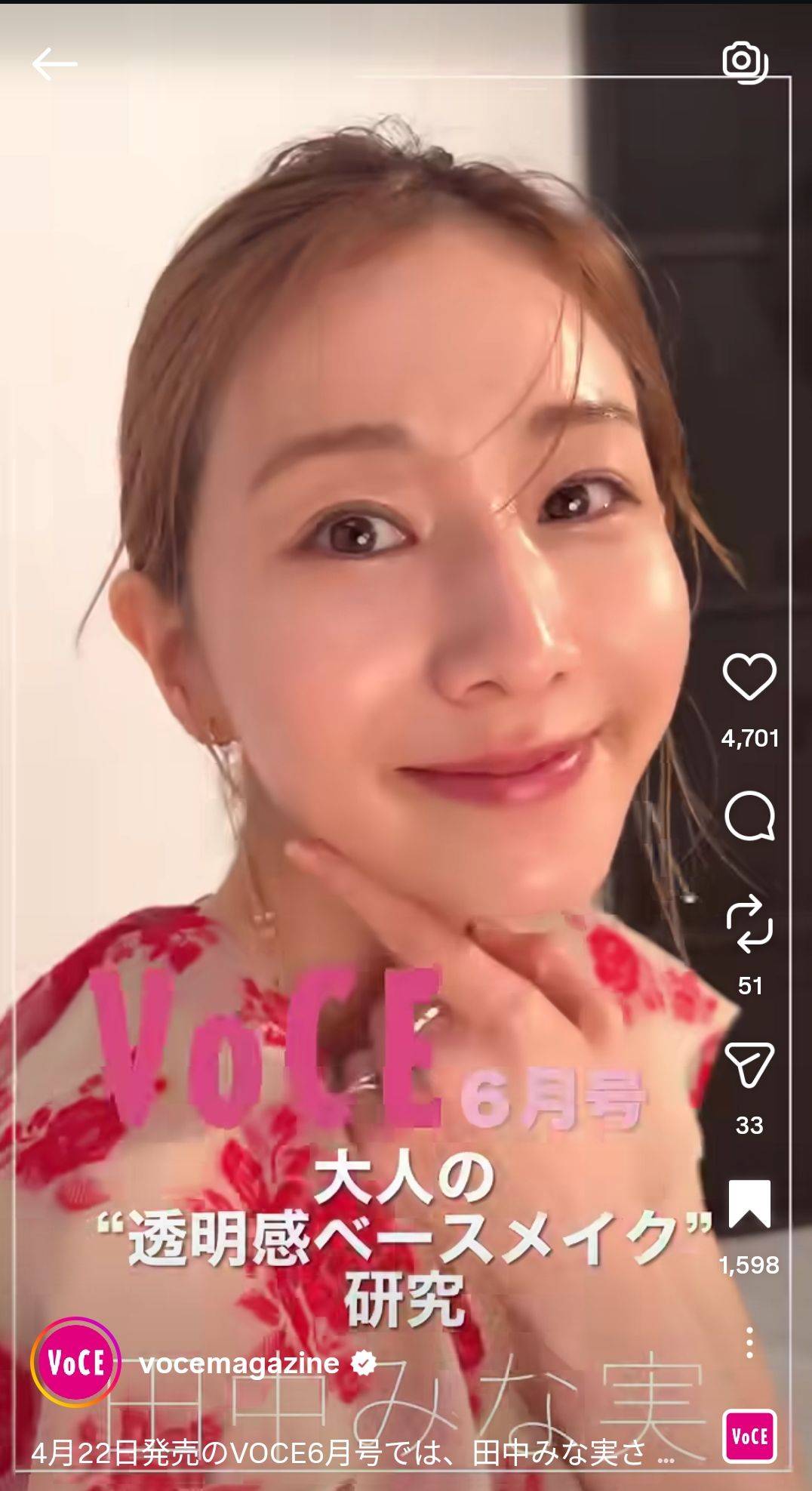 田中 みな 実 髪 色