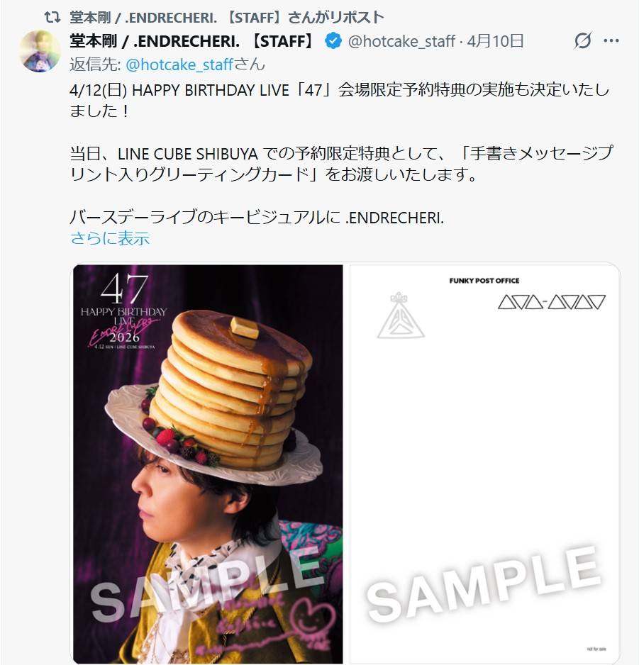 雰囲気一変〟姿が話題の堂本剛(スタッフのX＠hotcake｜「え⁉今こんな顔