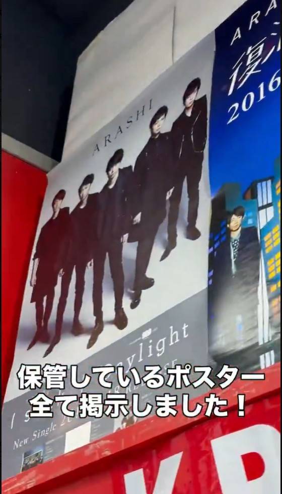 やべっ！！行かなきゃ！！」嵐の2000年サイン&歴代ポスターずらり