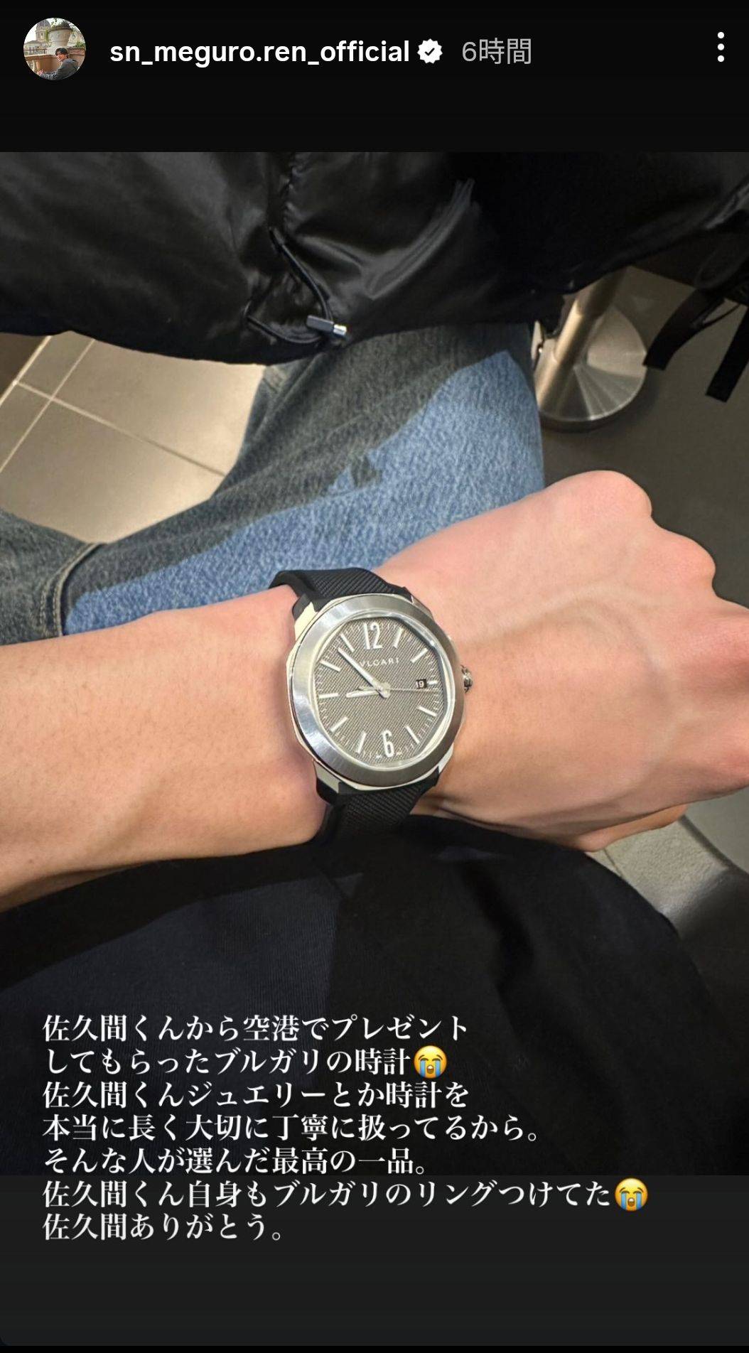 血管がセクシーだな…あれ？？」目黒蓮、佐久間大介から貰った〝時計の