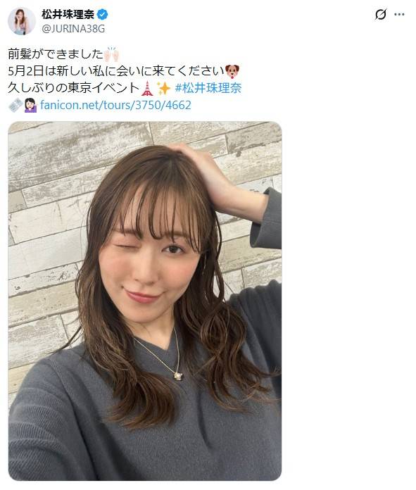 語彙力なくなるやつやん」電撃元日婚、雰囲気激変の松井珠理奈の最新