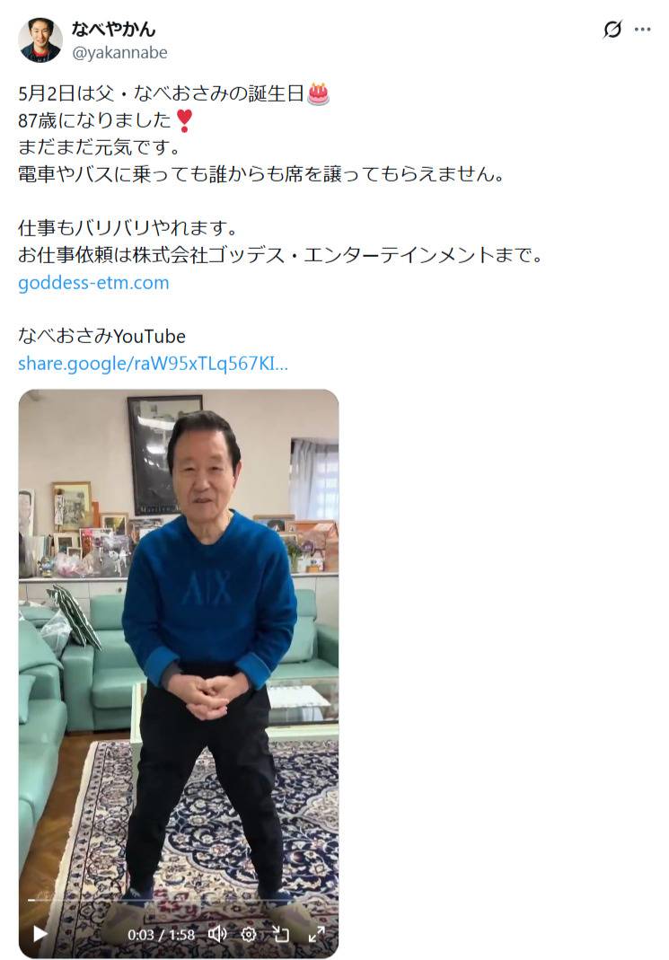 なべおさみ 現在