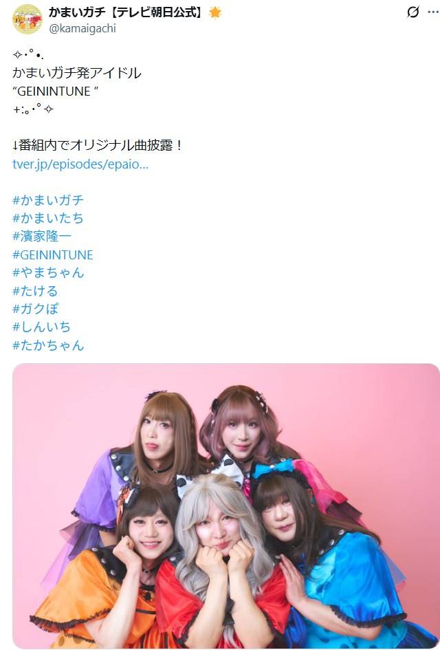 ガチのアイドル え待って?!!!」「1人だけ…」かまいたち山内らがガチのアイドル変身