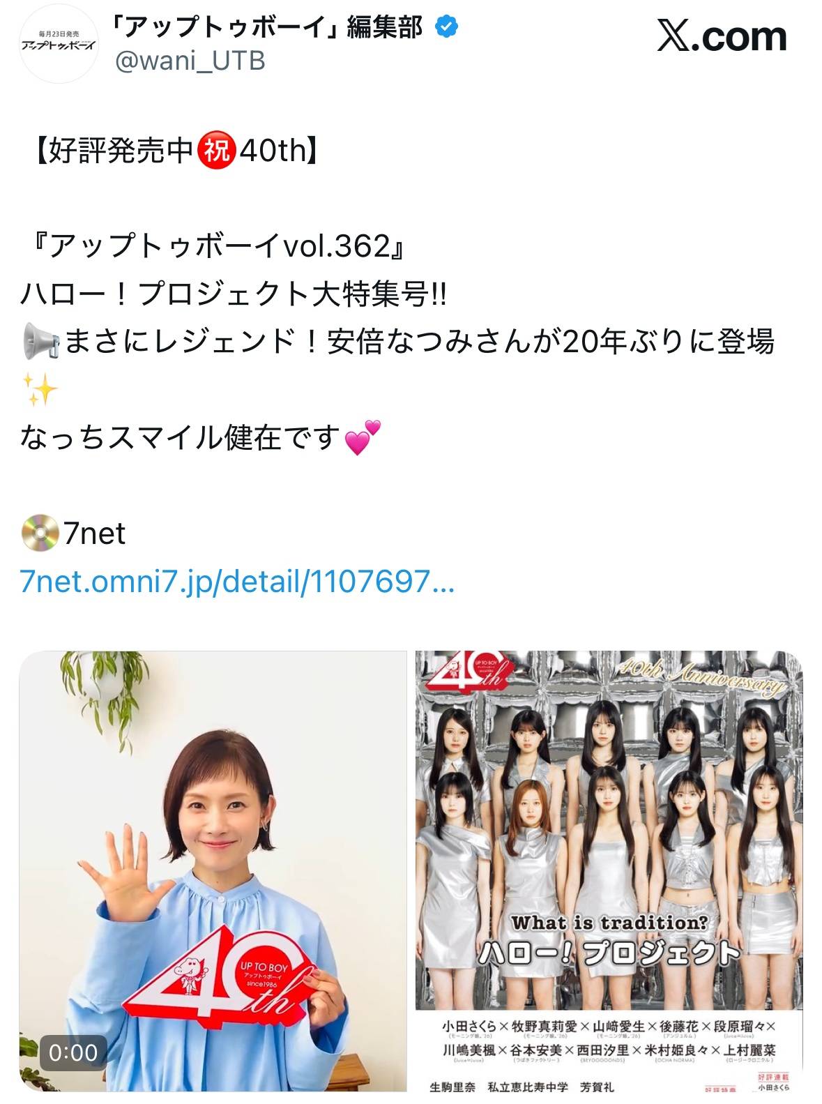 20年ぶりの登場に歓喜の声があがった安倍なつみ(DVD「安倍｜「スゲーな