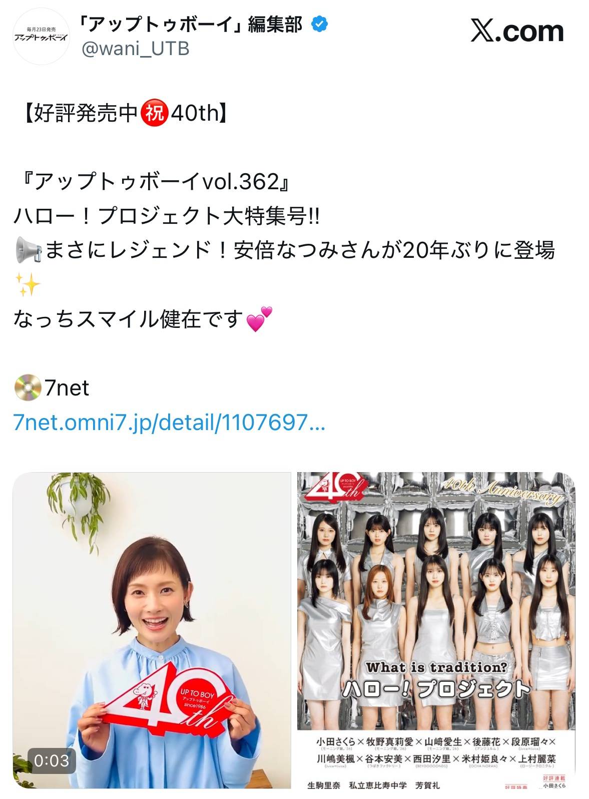 スゲーな」20年ぶり登場！元モー娘・安倍なつみ〝近影〟に歓喜の声