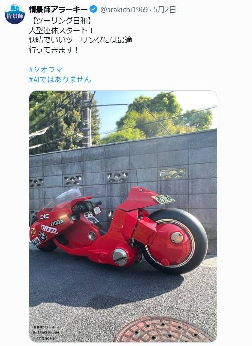 まじナンバー付きなのか？」〝AIではありません〟AKIRA金田のバイク