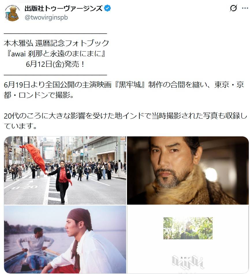 60歳なの？ 見えないどころの話じゃない!」本木雅弘〝27年ぶり写真集