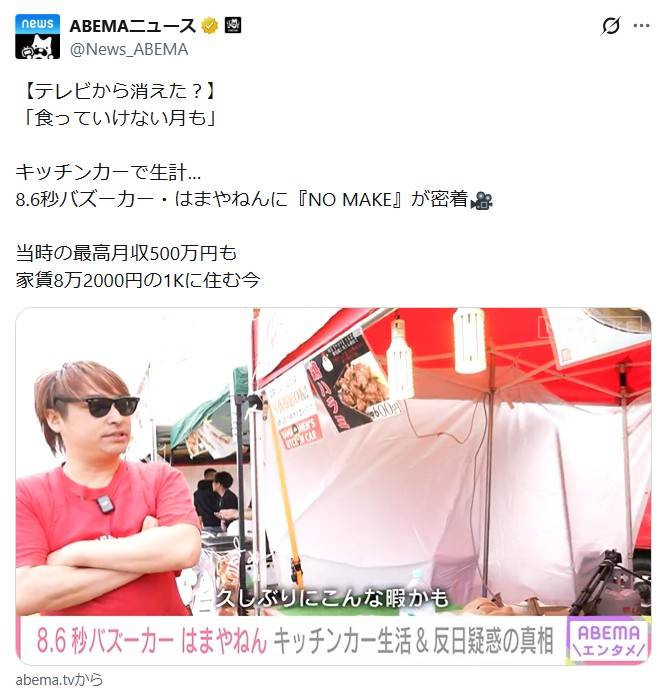 お笑いの仕事はゼロ…大ブレイクから12年、8.6秒バズーカーのキッチン
