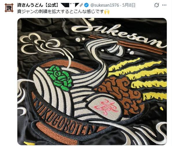 ばりかっけー！！」資さんうどん限定〝資ジャン〟に反響続々「販売する