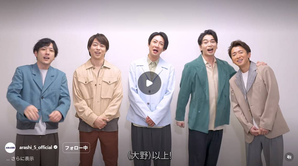 ずっと涙止まらない…」大野智を囲む〝嵐5人からの発表〟に「聞いた瞬間