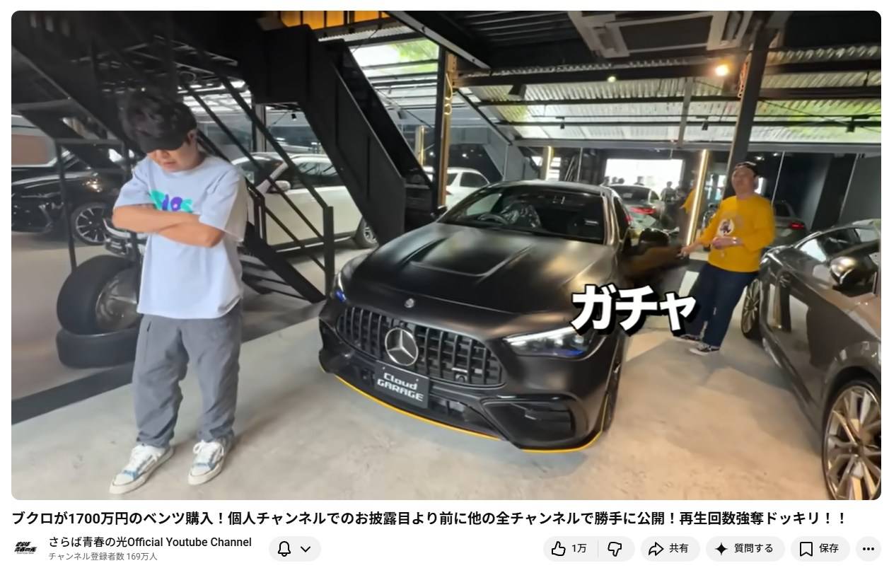 成功者すぎないか？」さらば東ブクロ〝限定100台〟1700万円現金購入の