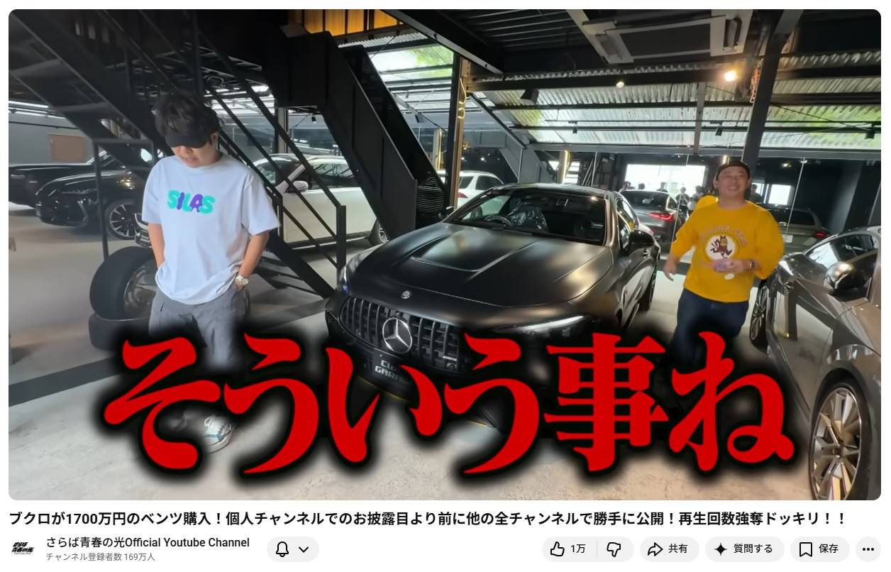 成功者すぎないか？」さらば東ブクロ〝限定100台〟1700万円現金購入の