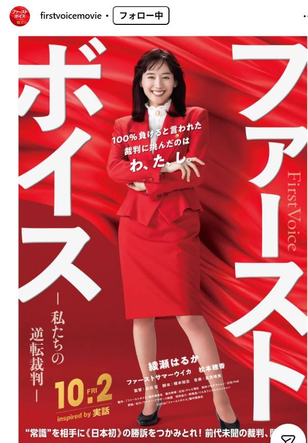 まさか…びっくり」ド派手ボディコンで仁王立ち！綾瀬はるか、新映画
