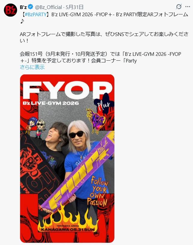 やんちゃな稲葉さんに少し照れ気味な松本さん」B'zメンバー2ショット