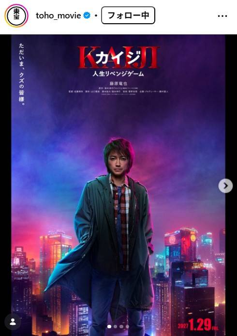 もう44歳ですね」「年齢とキャラがやや心配」カイジ7年ぶり新作で主演