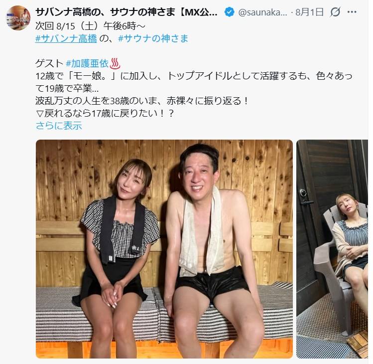 アレ、加護ちゃんのお顔が…」「38歳なの?!」すっぴん最新ショットの