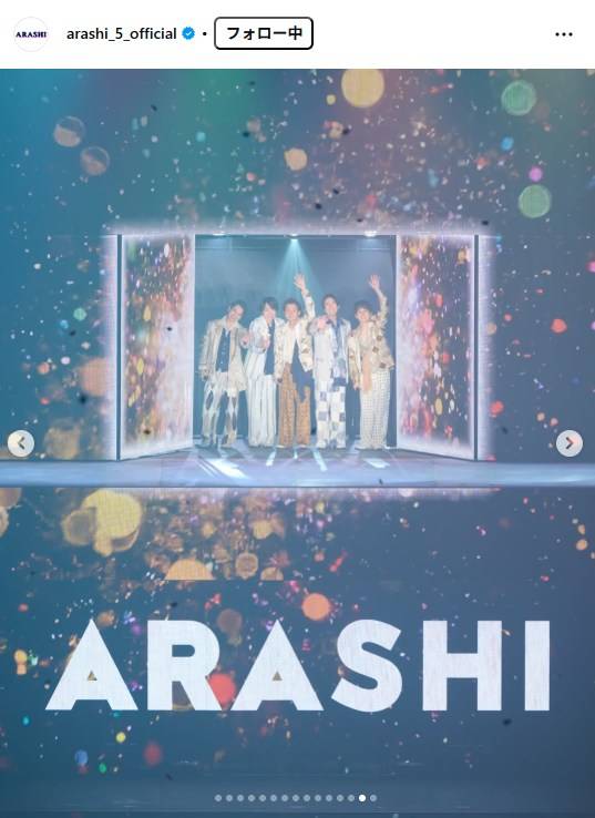ファンが宝物なんじゃないかって最高かよ」嵐ラストライブでファンが