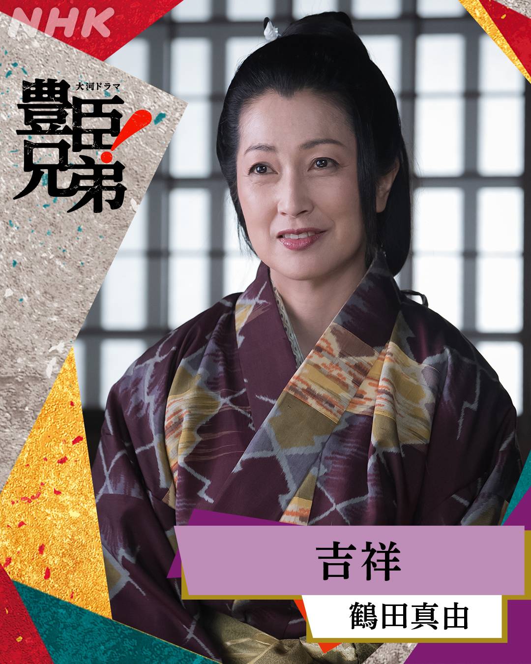 ひっくり返る」18年ぶり大河〝雰囲気ガラリ〟鶴田真由、56歳の最新