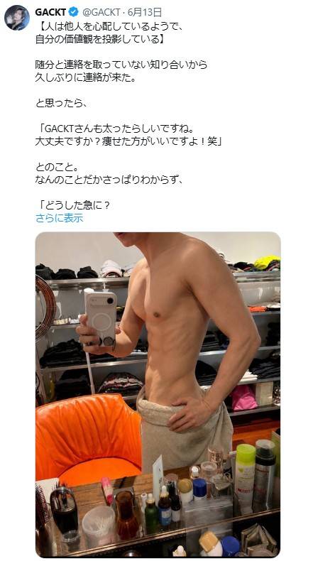 GACKT バスタオル 2019年3月 見えそうで見えない」GACKT、バスタオル1枚〝胸筋・腹筋〟衝撃ショット