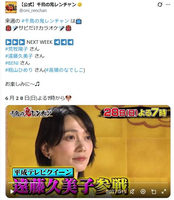 遠藤久美子さん?分からん」平成テレビクイーン〝エンクミ〟こ|「遠藤 遠藤久美子さん?分からん」平成テレビクイーン〝エンクミ〟こ|「遠藤