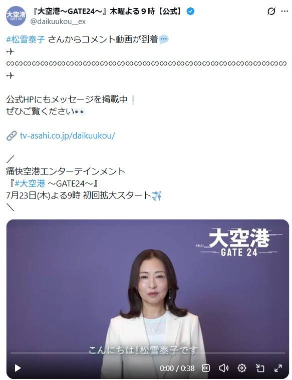 この色気は真似できない」松雪泰子の53歳近影にネット騒然「いつまでも