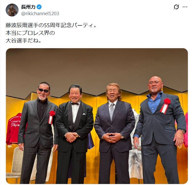 プロレス界の大谷選手だね」〝デビュー55周年〟藤波辰爾を称える長州力