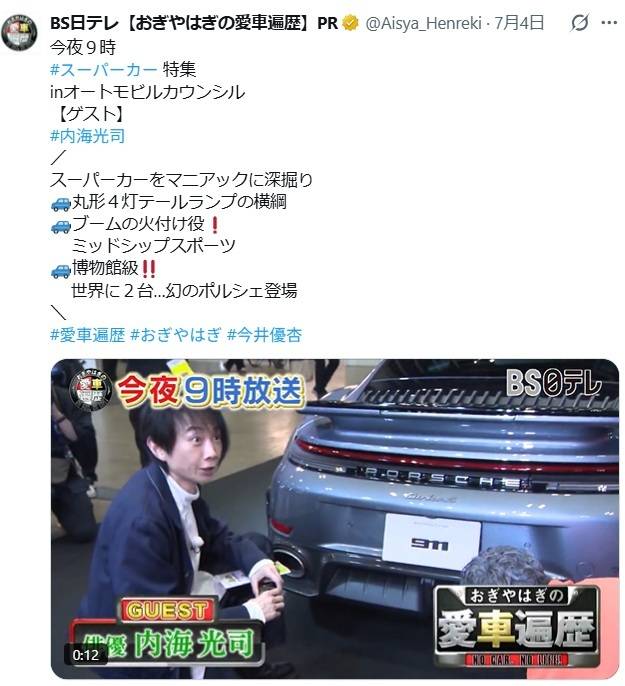 内海くん、どうなってんの」「何事？」元光GENJI・内海光司〝58歳〟TV