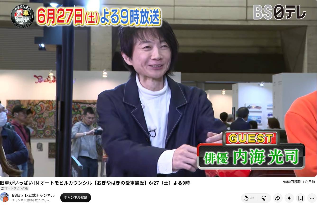 内海くん、どうなってんの」「何事？」元光GENJI・内海光司〝58歳〟TV