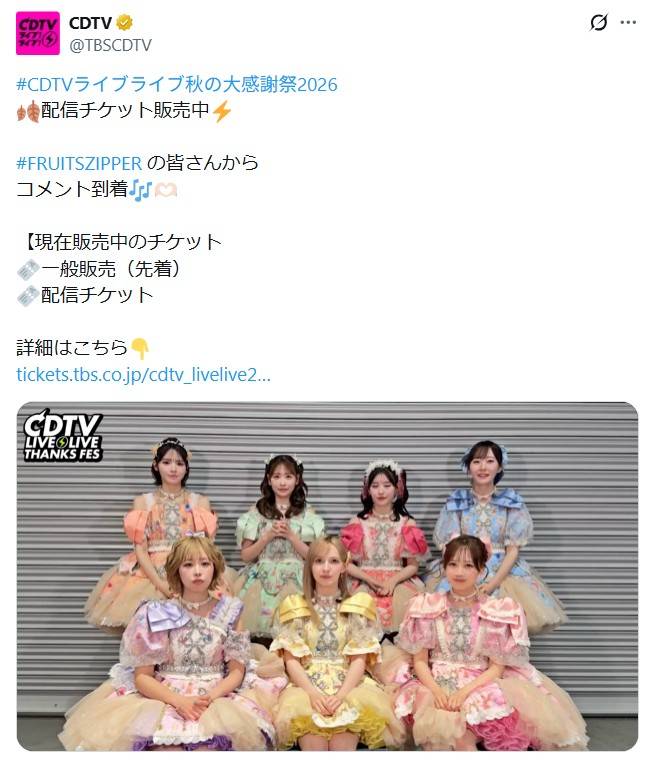 眠気限界の時の瞬き」「もはやNGテイクなんじゃないか」FRUITS ZIPPER