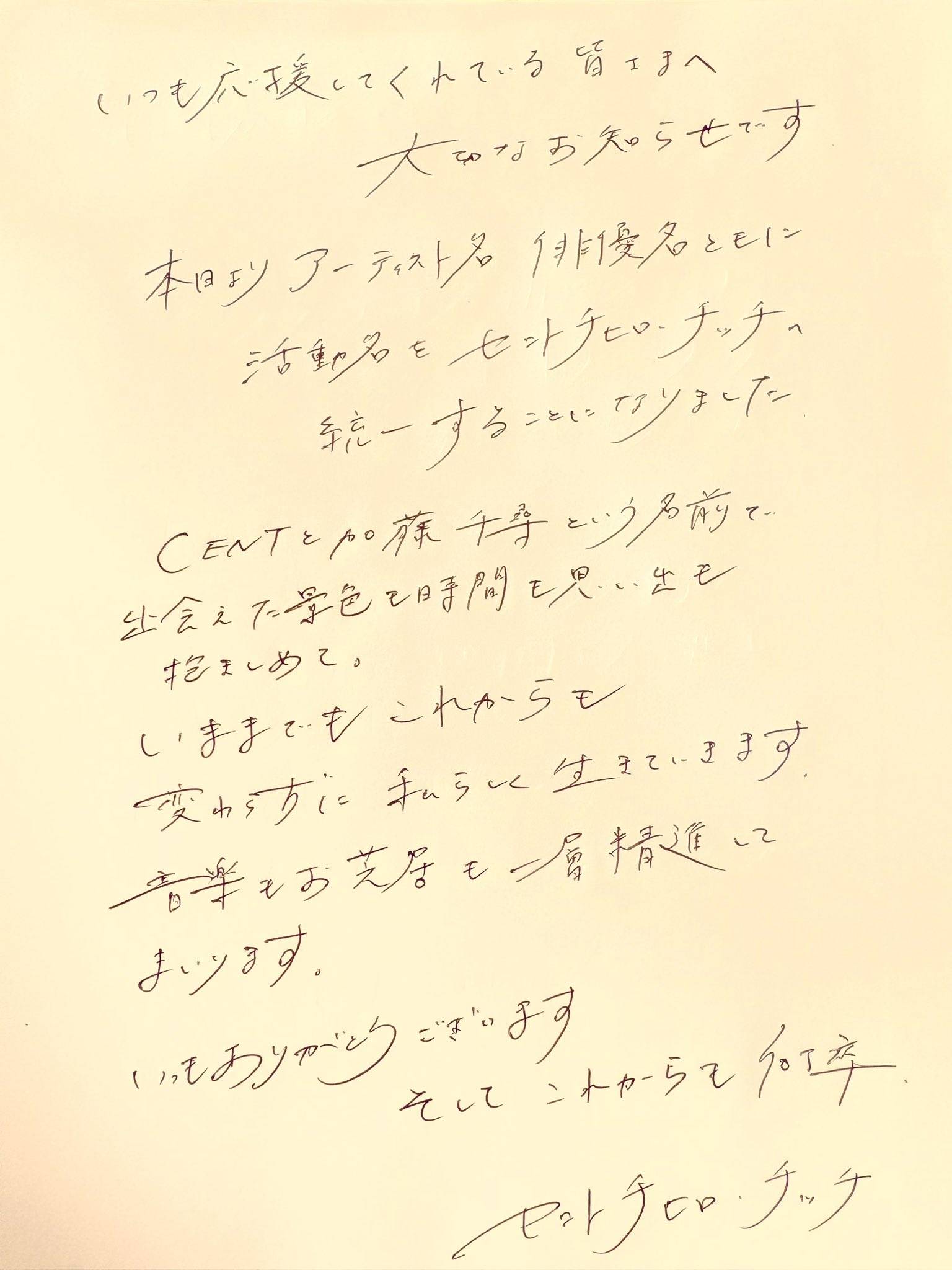 良い字を書くなぁ」〝直筆メッセージ〟に思わぬ反響、元BiSH