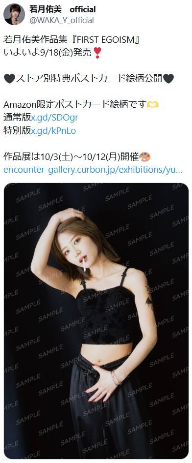 くわえタバコにタトゥー…元乃木坂・若月佑美〝仰天〟ビジュに反応様々