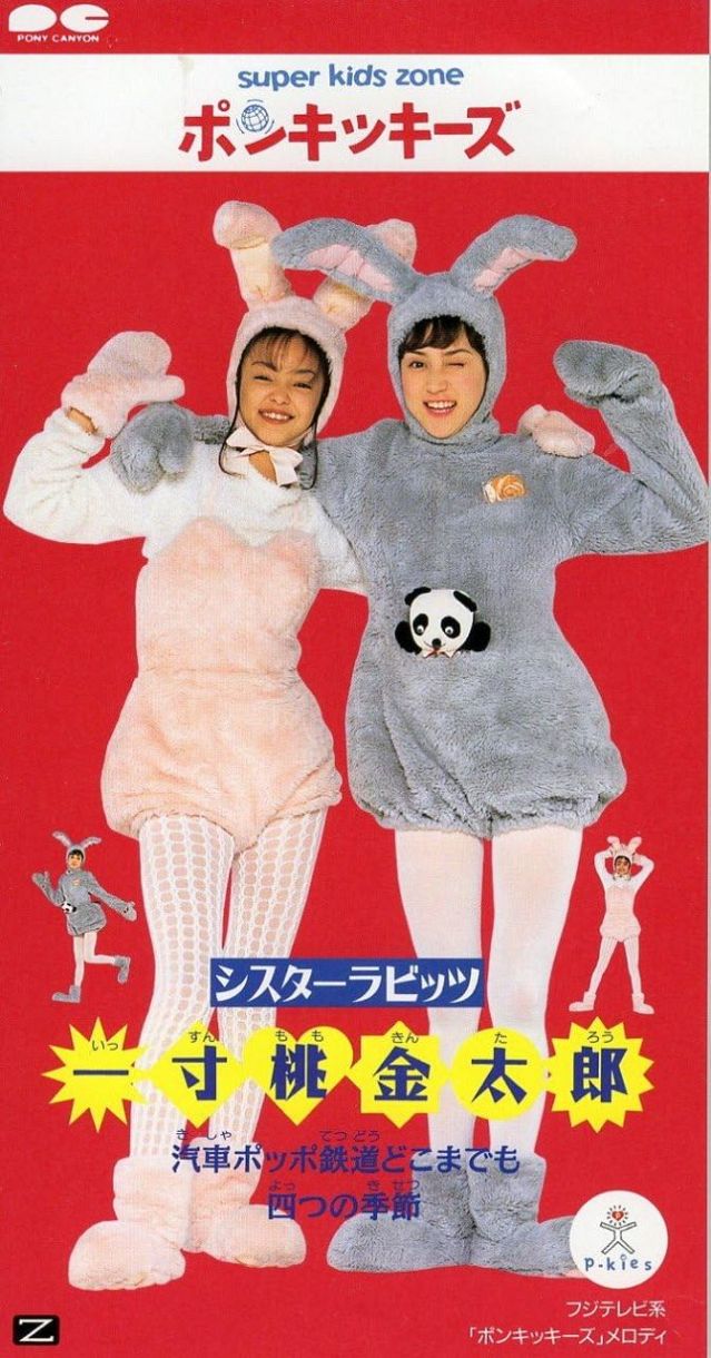 50代ってマジかよ…20代から時止まってるかと​​​​​​​」ポンキッキーズ