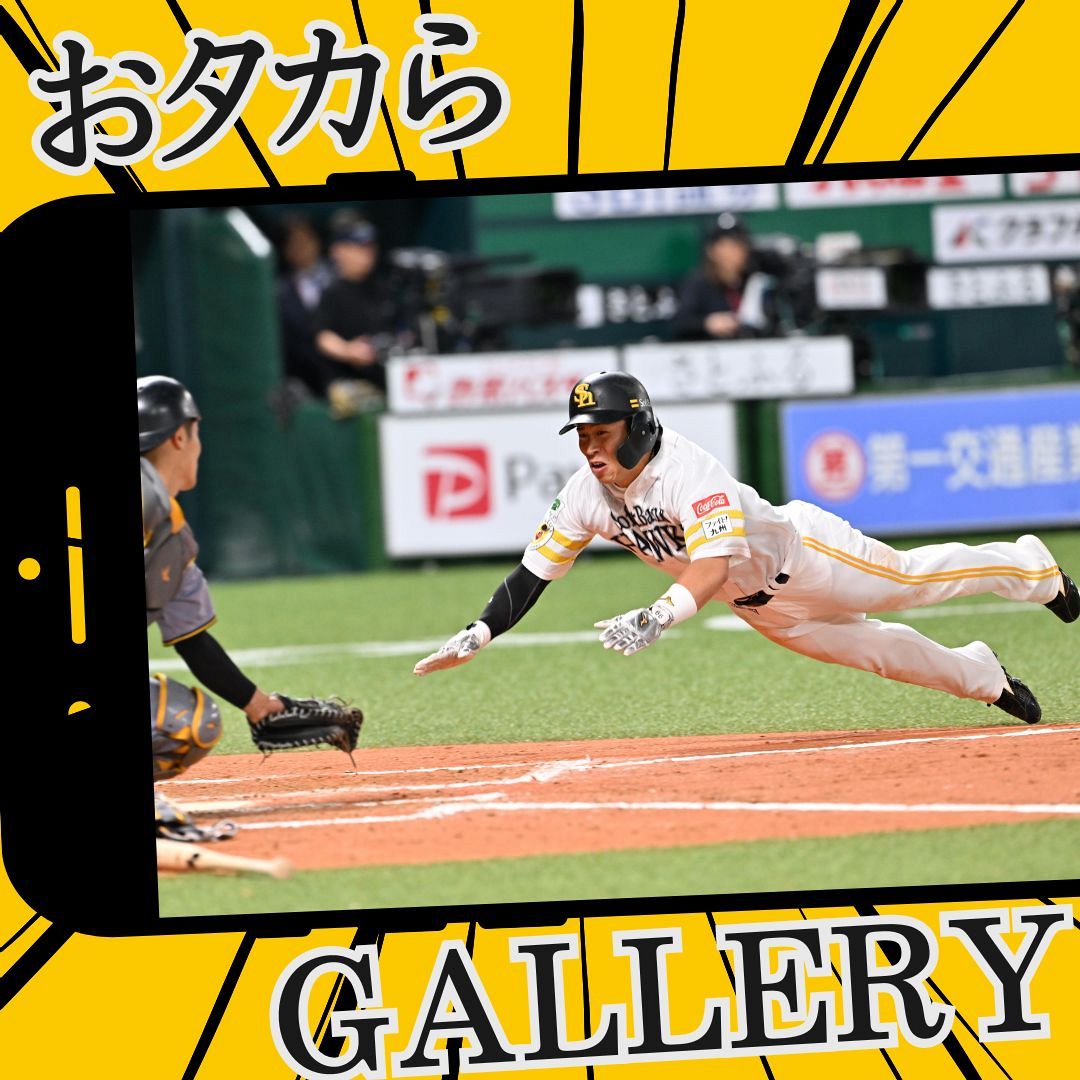 6.11 セ・パ交流戦 vs阪神】ソフトバンクおタカらギャラリー：「おっ