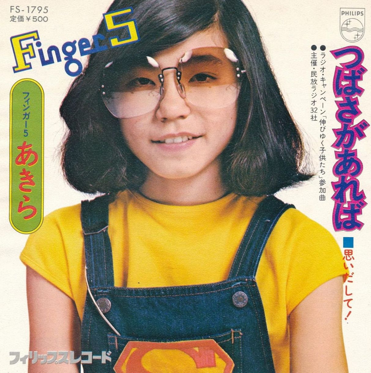 1974 抽選プレ当選品・フィンガー5のアキラ＆たえこ手踊り人形2体 セット美品 12歳でミリオン連発…「フィンガー5」晃〝64歳同学年ショット〟に