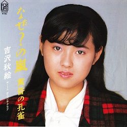 スケバン刑事2」令嬢役、23歳で引退…元おニャン子が〝突然〟最新姿公開