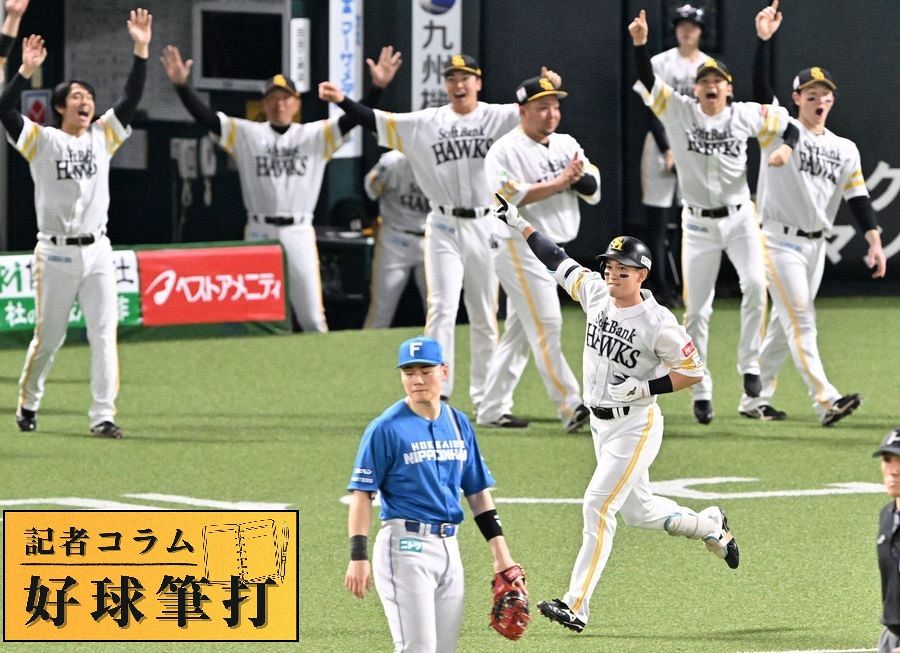 ホームラン王と打点王を取ってんだからな」王会長も興奮隠せずの