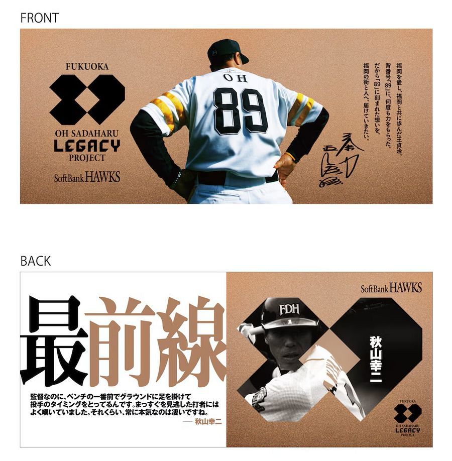 王貞治レガシープロジェクト マイクロファイバータオル（最前線