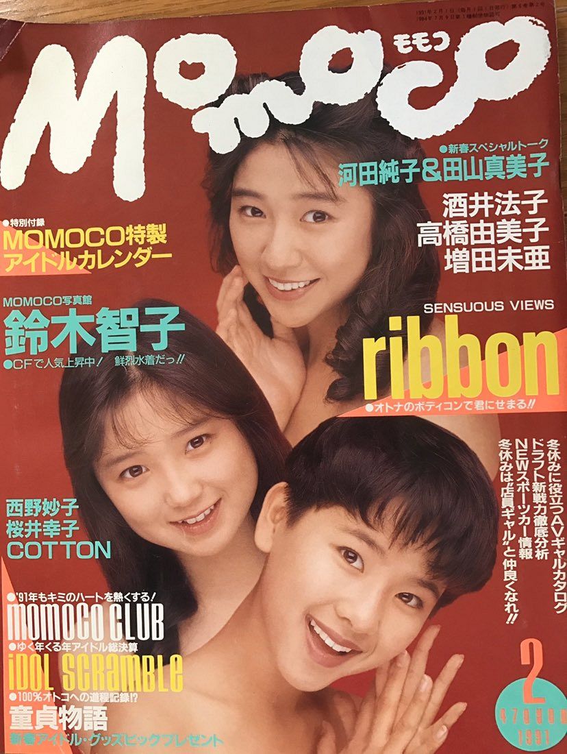 令和に見れるとは」90年代〝アイドル界を席巻〟ribbon松野有里巳＆佐藤