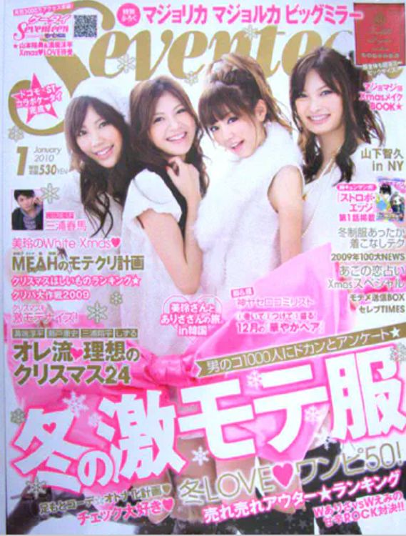 猫目3姉妹！」桐谷美玲〝誕生日祝った〟元「Seventeen」3ショットに