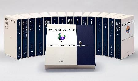 村上春樹さん、全集来年から刊行 新潮社、全16巻で代表作網羅：「おっ